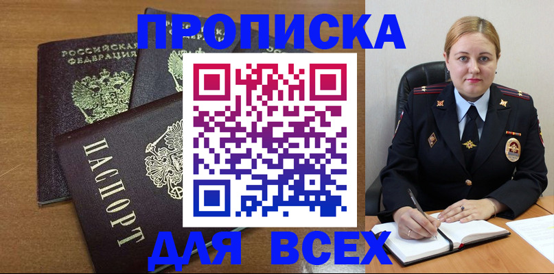 прописка для работы в Кодинске